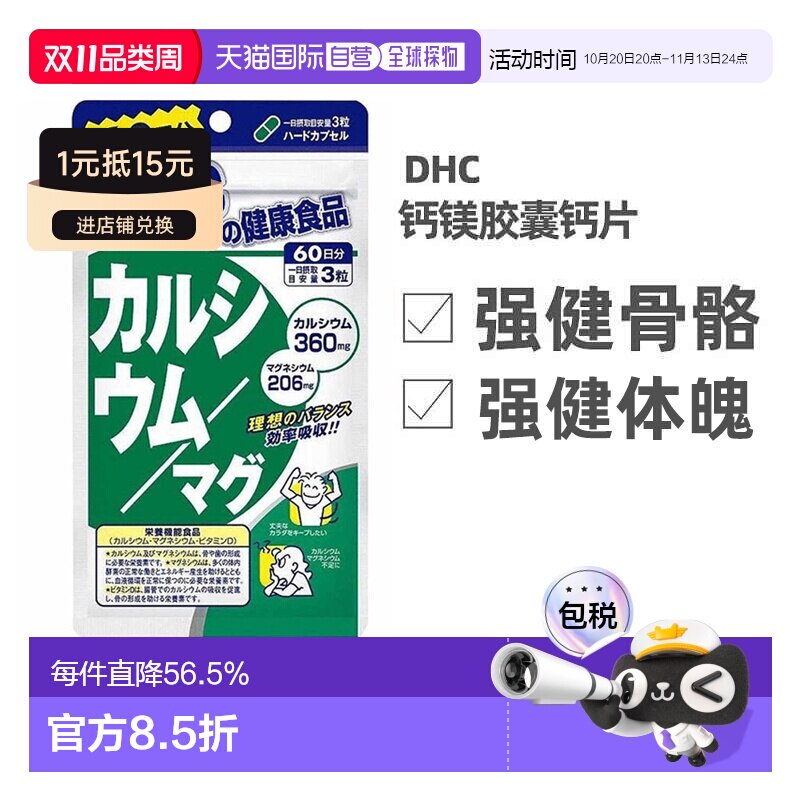 日本直邮DHC蝶翠诗钙镁胶囊强健骨骼含维生素D补钙固齿180粒/袋