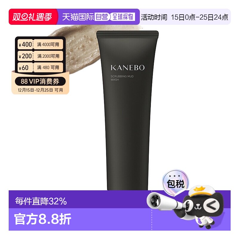 日本直邮KANEBO嘉娜宝摩洛哥粘土磨砂拉丝皂基洗面奶130g正品