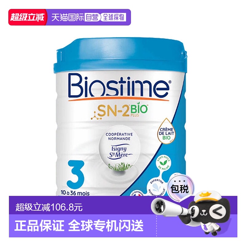 欧洲直邮 BIOSTIME合生元有机婴儿奶粉3段12-36个月800g 新款