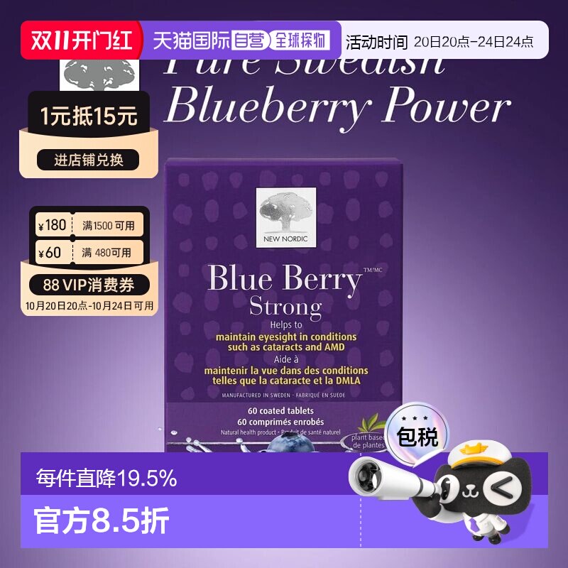 加拿大直邮NEW NORDIC 蓝莓花青素叶黄素越橘果实提取物保护眼睛