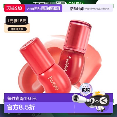 韩国直邮OLIVE YOUNG专享 Fwee 3D水光镜面丰盈唇蜜A01# Sorbet 3