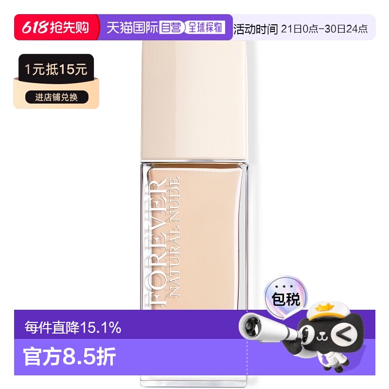 香港直邮DIOR迪奥凝脂恒久裸妆粉底液长效持妆细腻提亮肤色3正品