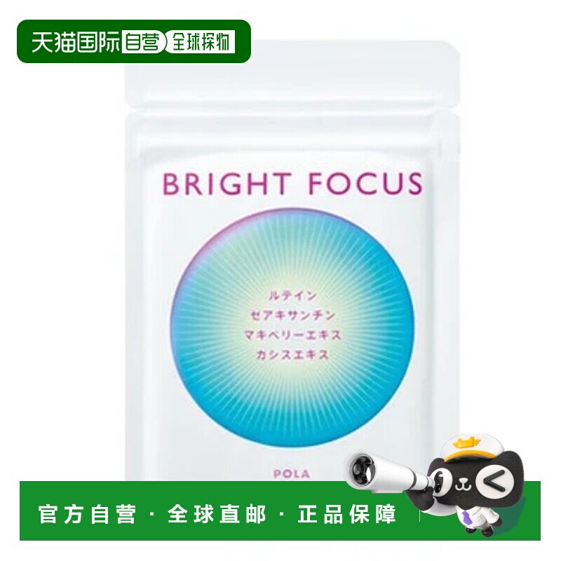 日本直邮pola宝丽含维生素A专注于数字重置美容促进皮肤粘膜健康3