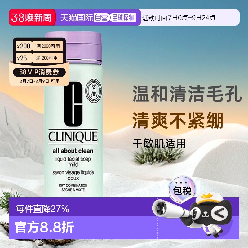 欧洲直邮CLINIQUE倩碧液体洁面皂200ml清洁毛孔清爽洗面奶正品