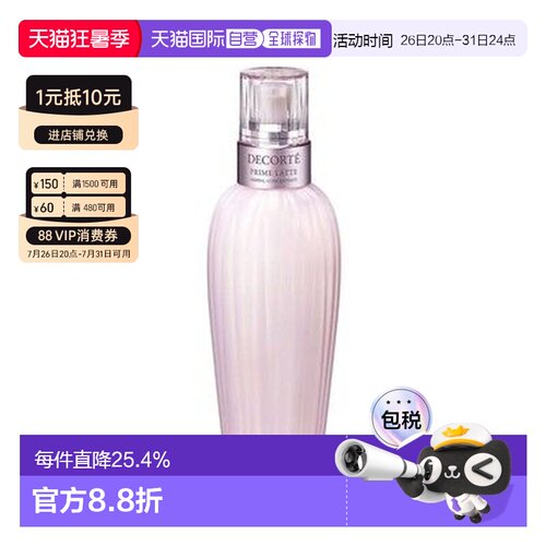 香港直邮Cosme Decorte黛珂牛油果植萃乳液保湿补水正品