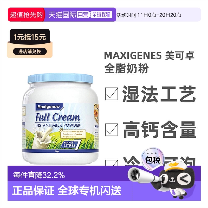 maxigenes美可卓全脂奶粉1kg 3岁以上纯净奶源香浓