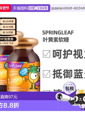 澳大利亚直邮Springleaf绿芙护眼片叶黄素软糖150g*2瓶效期26.12