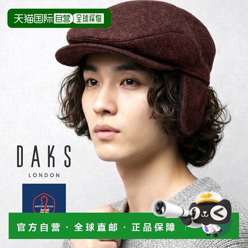 日本直邮DAKS 男士猎鸭帽 british wool 粗花呢 羊毛 内耳护耳 带