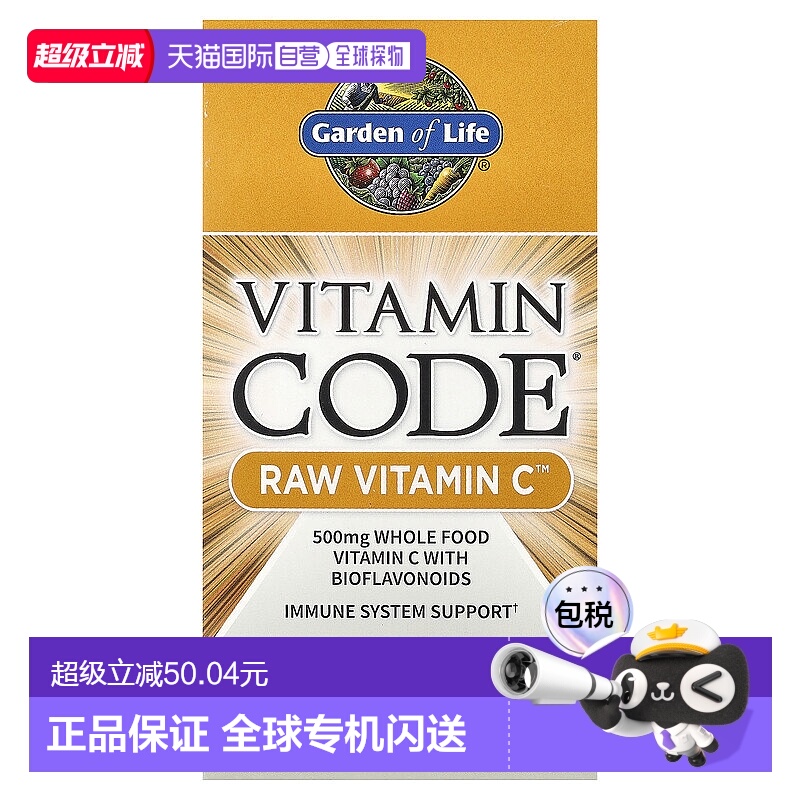 香港直发Garden of Life生命花园维生素C素食胶囊提高代谢120粒