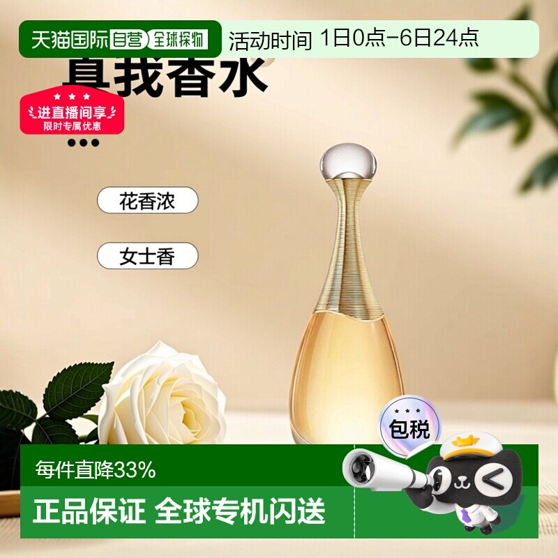 Dior迪奥真我女士东方花香调浓香水EDP 30/50/100/150ml