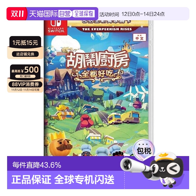 香港直邮任天堂SWITCH游戏卡带胡闹厨房煮糊了全都好吃中文游戏