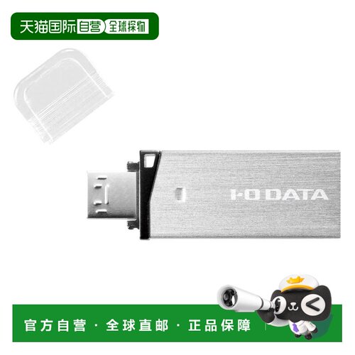 【日本直邮】I-O DATA U盘USB3.0 8GB U3-DBLT8G/S 银色