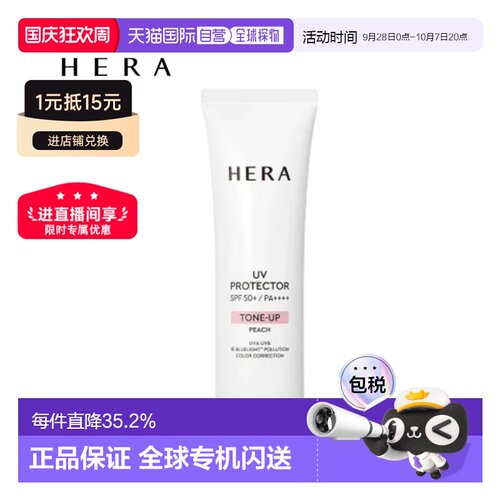 韩国直邮赫妍 HERA 阳光伴靓焕亮防晒霜 SPF50+PA++++ 50ml正品