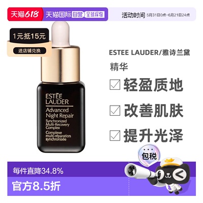 香港直邮estee lauder/雅诗兰黛精华小棕瓶精华露7ML*7正品