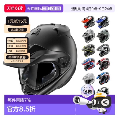 【日本直邮】Arai拉力5头盔 TOUR-CROSS V摩托车头盔机车越野拉力