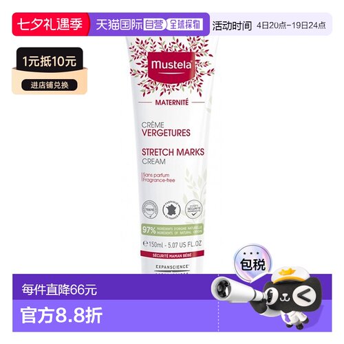 欧洲直邮Mustela妙思乐孕妇修护霜150ml有效缓解皮肤疲劳耐用