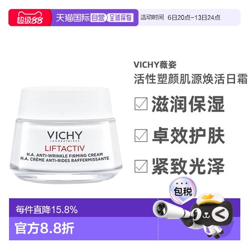 欧洲直邮Vichy薇姿活性塑颜肌源焕活日霜轻盈型滋润面霜50ml正品
