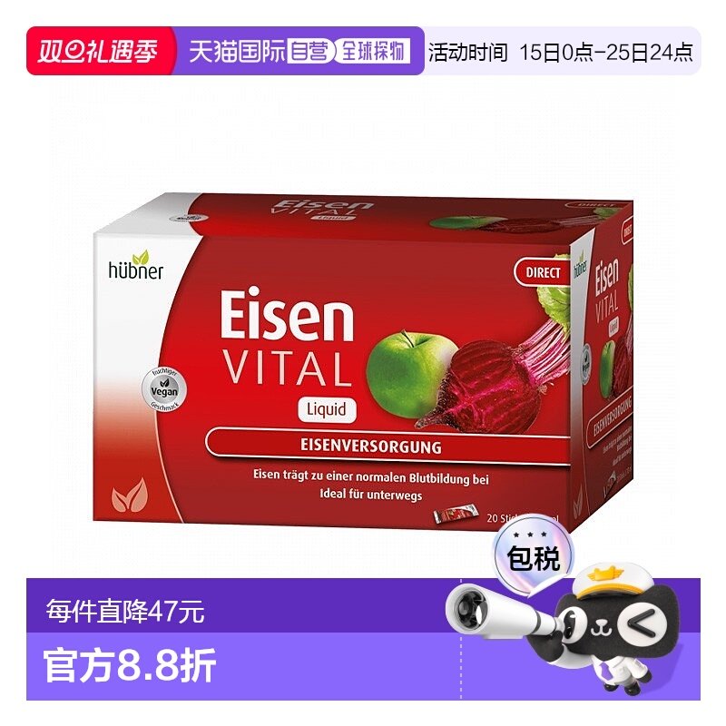 欧洲直邮Hubner赫柏娜德国补铁口服剂10mlx20 补贫气血