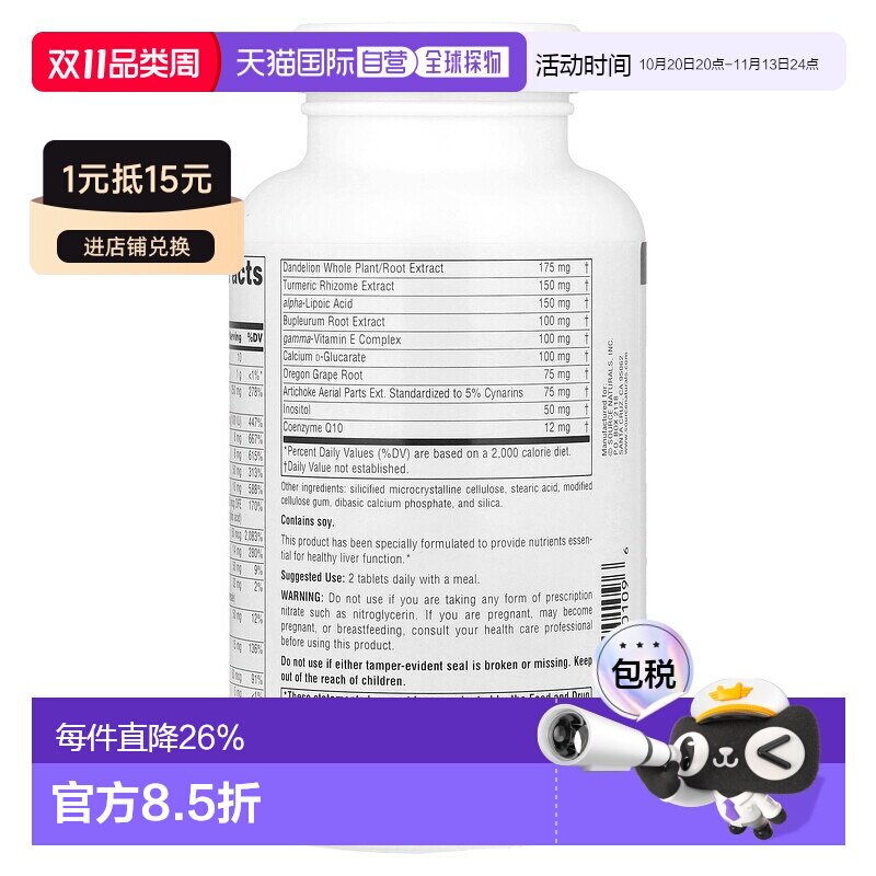 香港直邮香港直发Source naturals养肝复合片解酒清体符合生态标