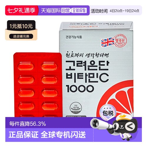 高丽银丹VC维生素C1000mg高浓度VC维他命120粒免疫片