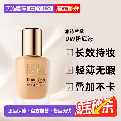 雅诗兰黛DoubleWear粉底液