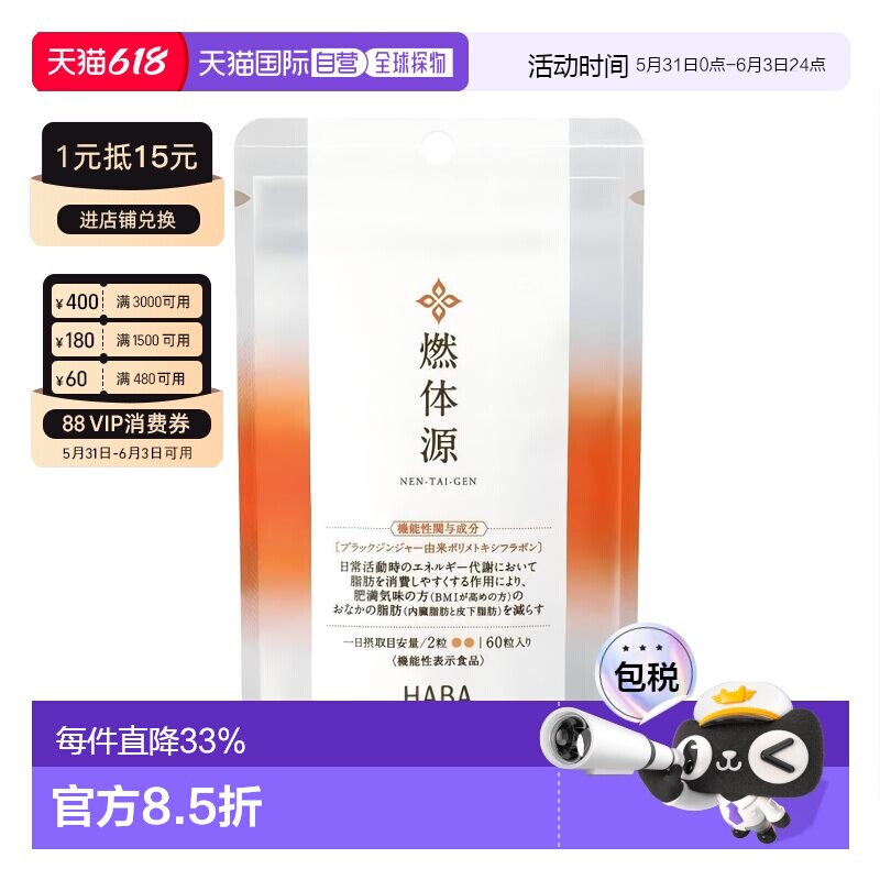 日本直邮HABA燃体源黑姜纤体丸腹部脂肪体重控制身材60粒/袋