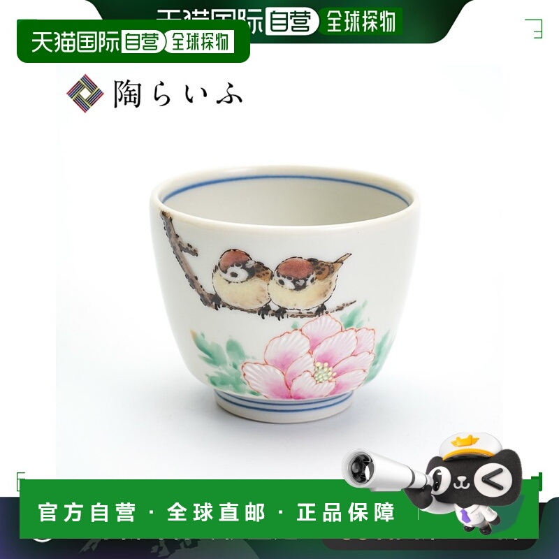 日本直邮九谷烧杯牡丹和两只麻雀中村敏人清酒杯杯子纪念品