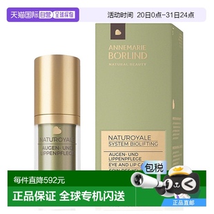 歐洲直郵Annemarie Borlind安娜柏林眼唇精華15ml活性成分滋養(yǎng)