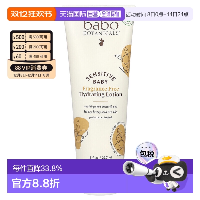 香港直发Babo Botanicals芭葆日常保湿乳液滋润补水237ml宝宝护肤