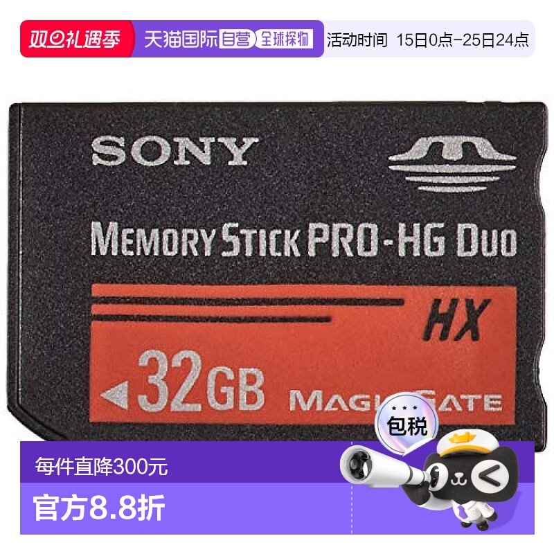 【日本直邮】Sony索尼记忆棒亲HG二重奏32GBMS-HX32