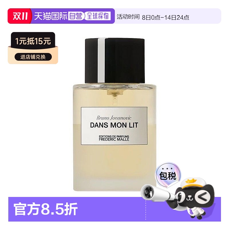 欧洲直邮FREDERIC MALLE馥马尔织物香氛床品喷雾100ml梦境/梦伴