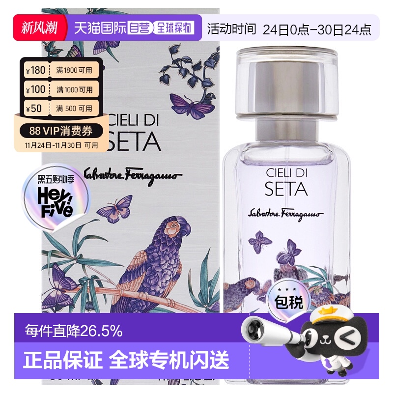 美国直邮Salvatore Ferragamo若梦天空男女通用浓香水50ml正品