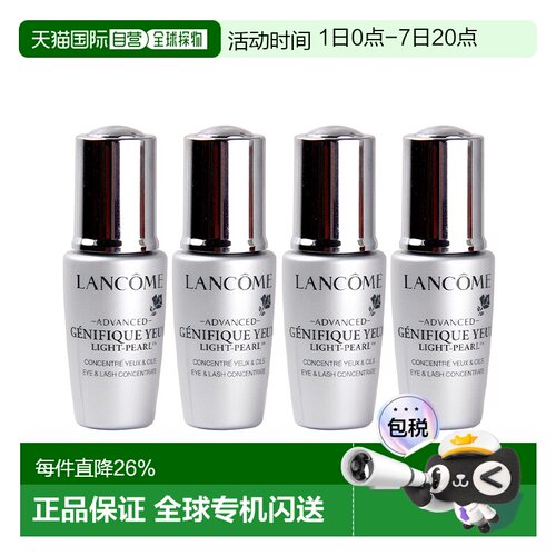 香港直邮兰蔻（lancome）大眼精华 5ml*4正品
