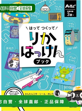 【日本直邮】Artec Toy Crafts 胶水与建造探索书 21742