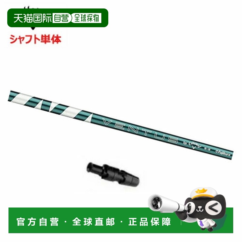 日本直邮Callaway Golf VENTUS GREEN 50 驱动杆杆身带套筒（适用