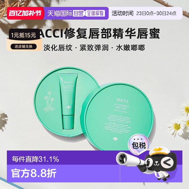 日本直邮HACCI修复唇部精华唇蜜9g淡化唇纹水嫩嘟嘟专柜正品