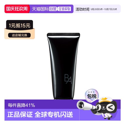 香港直邮POLA宝丽碧艾净透亮采洁面膏100g黑BA 7代水润保湿正品