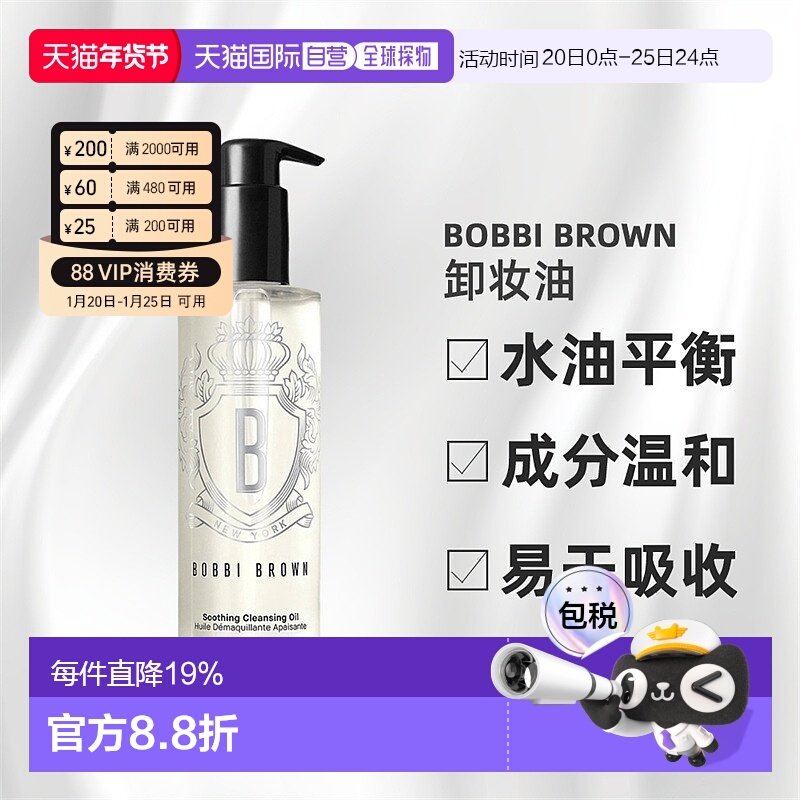 香港直邮BOBBI BROWN/芭比波朗卸妆油温和护肤清爽不油腻200ml正,彩妆/香水/美妆工具,男用卸妆,淘宝优惠券,粉丝福利购,淘宝优惠卷