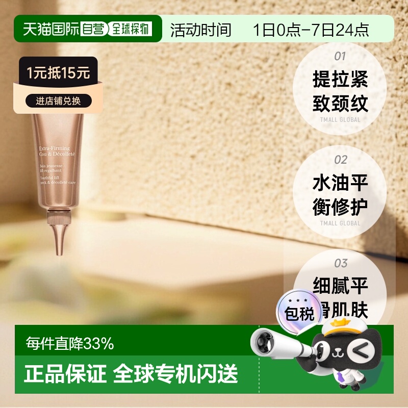 欧洲直邮Clarins娇韵诗紧肤肩颈霜提拉紧致水润舒缓滋润75ml正品