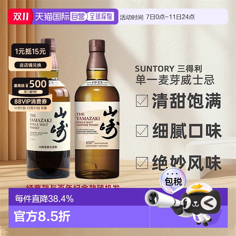 日本直邮三得利山崎1923无年份单一麦芽威士忌700ml无盒款 43度