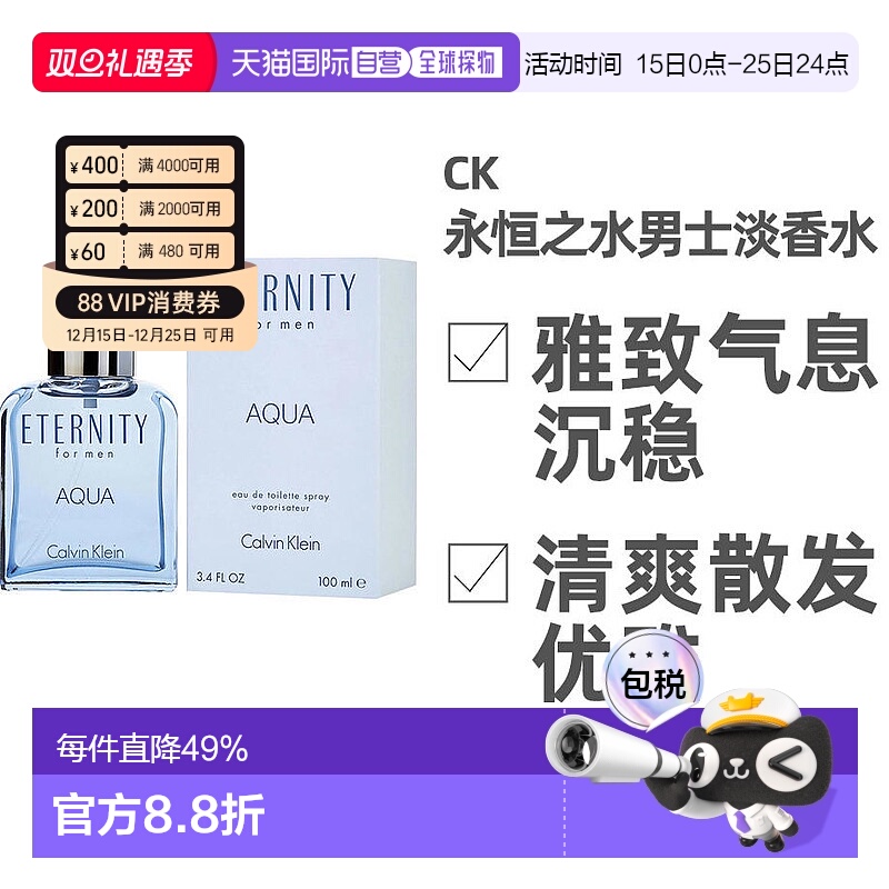 美国直邮凯文克莱Calvin Klein CK永恒之水男士淡香水100ml正品