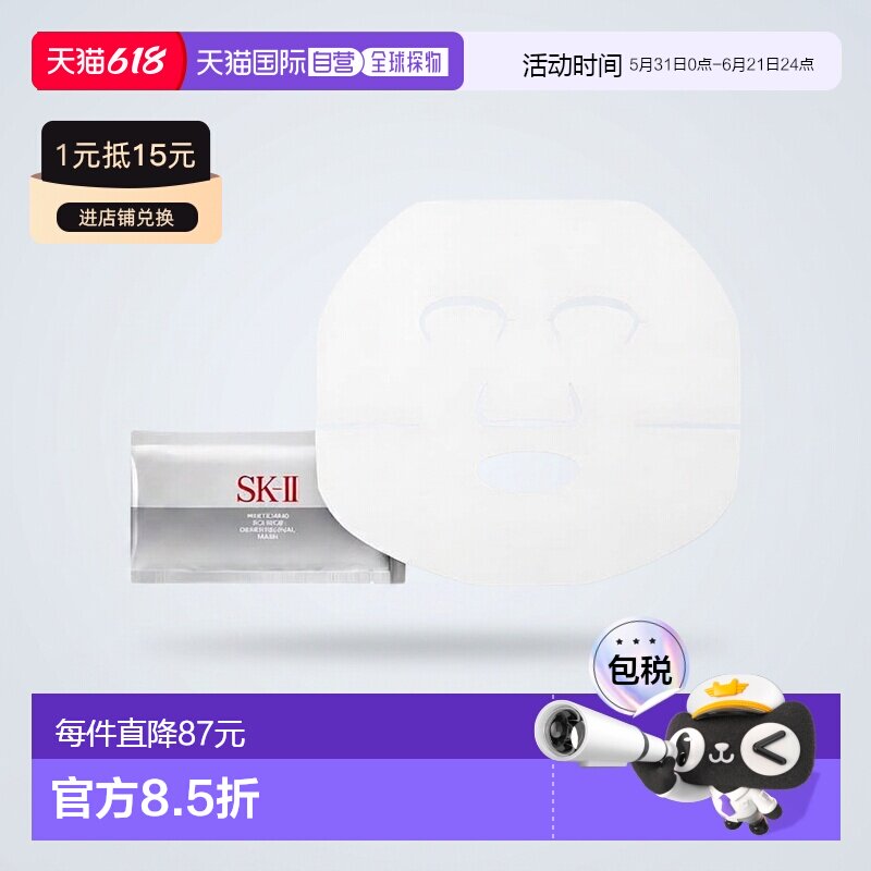 日本直邮SK-Ⅱ唯白晶焕润透修护面膜  6P保湿护肤提亮贴片正品