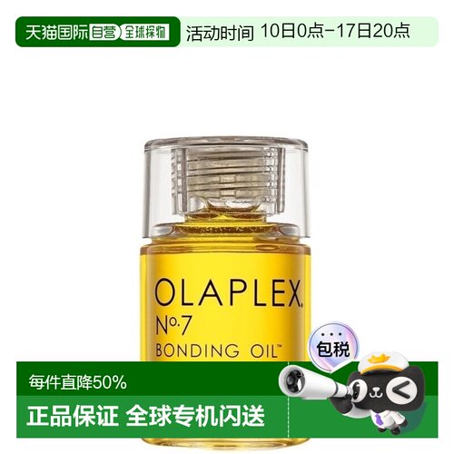 香港直邮Olaplex欧拉裴7号护发油精油隔热亮发柔顺30/60ml正品