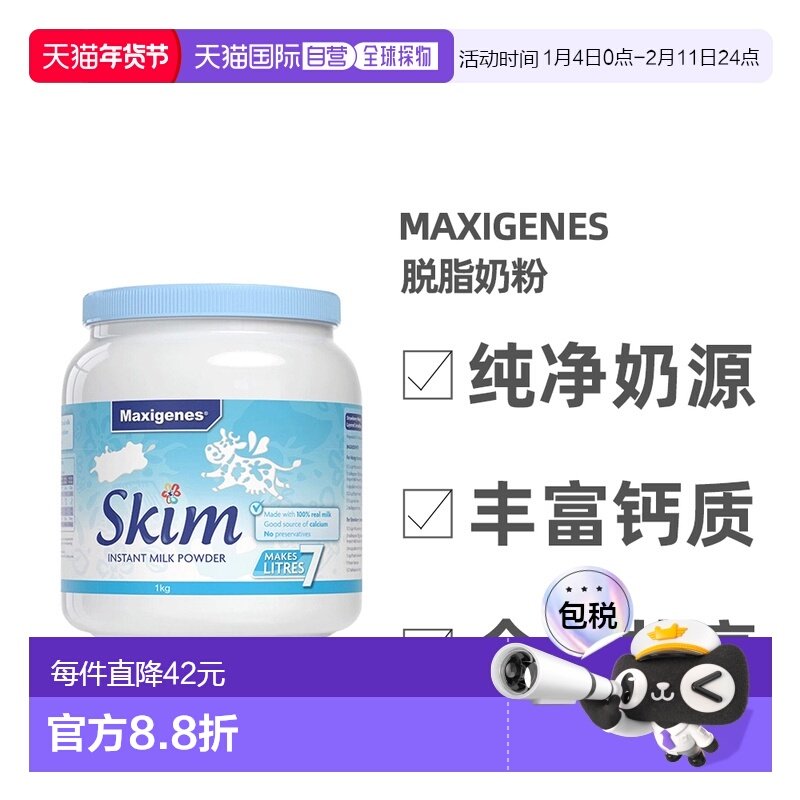 澳大利亚直邮Maxigenes美可卓蓝妹子脱脂牛奶粉高钙学生成人1kg