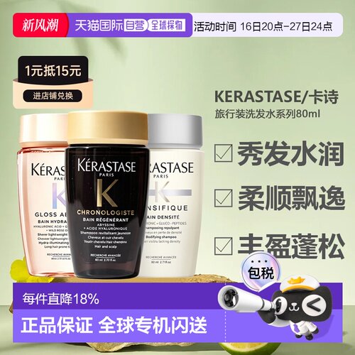 香港直邮Kerastase/卡诗洗发水80ml黑钻白金釉光玫瑰旅行装正品
