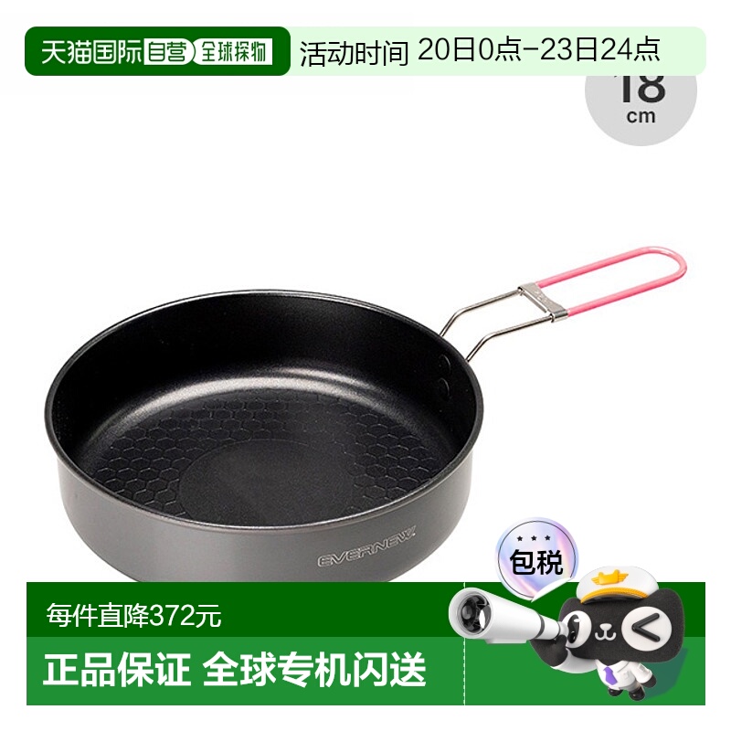 日本直邮EVERNEW 铝合金煎锅 U.L. Alu.Pan 18cm ECA383 双人露营