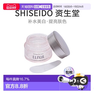 日本直邮SHISEIDO 资生堂ELIXIR 怡丽丝尔 美白免洗睡眠面膜105g