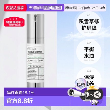 韩国直邮VT微针精华100针保湿提亮积雪草控油收缩毛孔改善正品