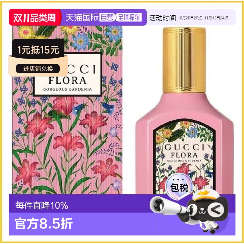 香港直邮Gucci 古驰 绮梦栀子花浓香水30ml正品