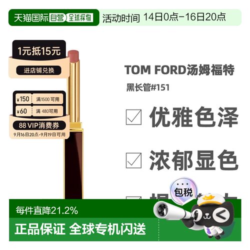 香港直邮TOM FORD汤姆福特黑长管口红唇膏#151/100/16/152正品
